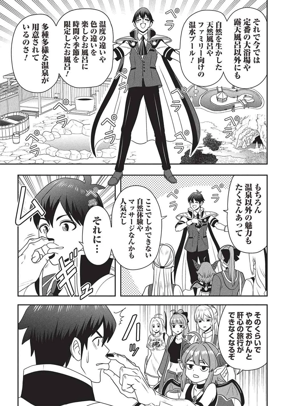 ワンランク上の異世界ツアー 第4話 - Page 15