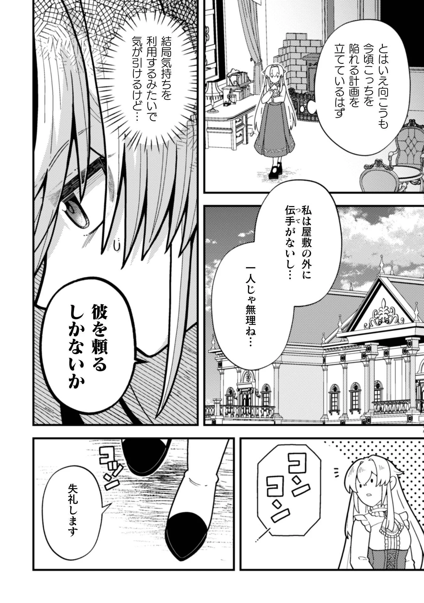 復讐姫にはなりたくないので全て悪役に押し付けます 第1話 - Page 30
