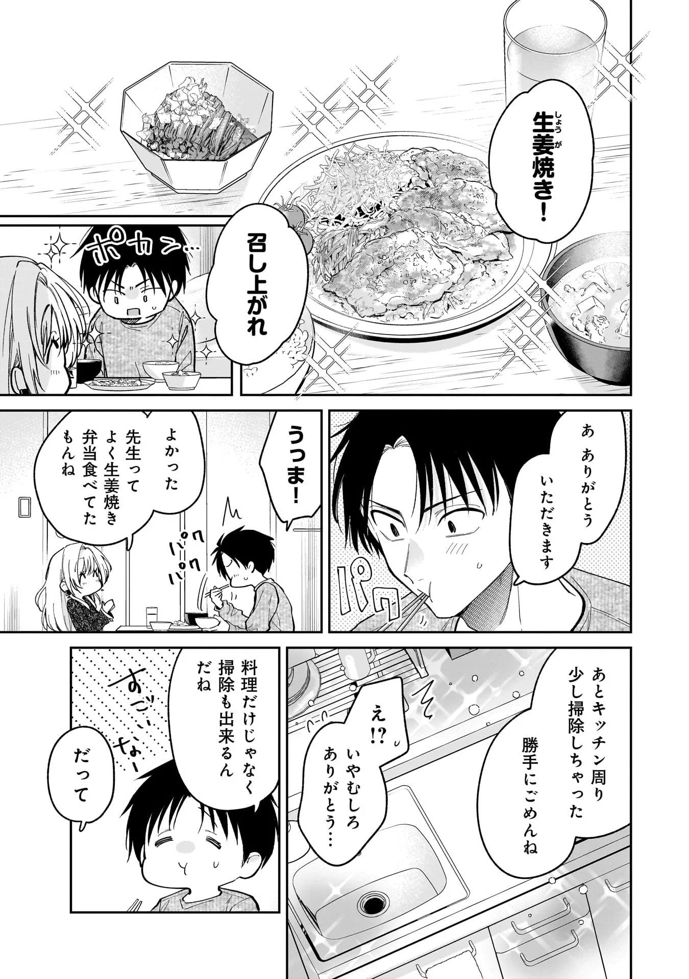 元教え子の二ノ瀬さん 第1話 - Page 29