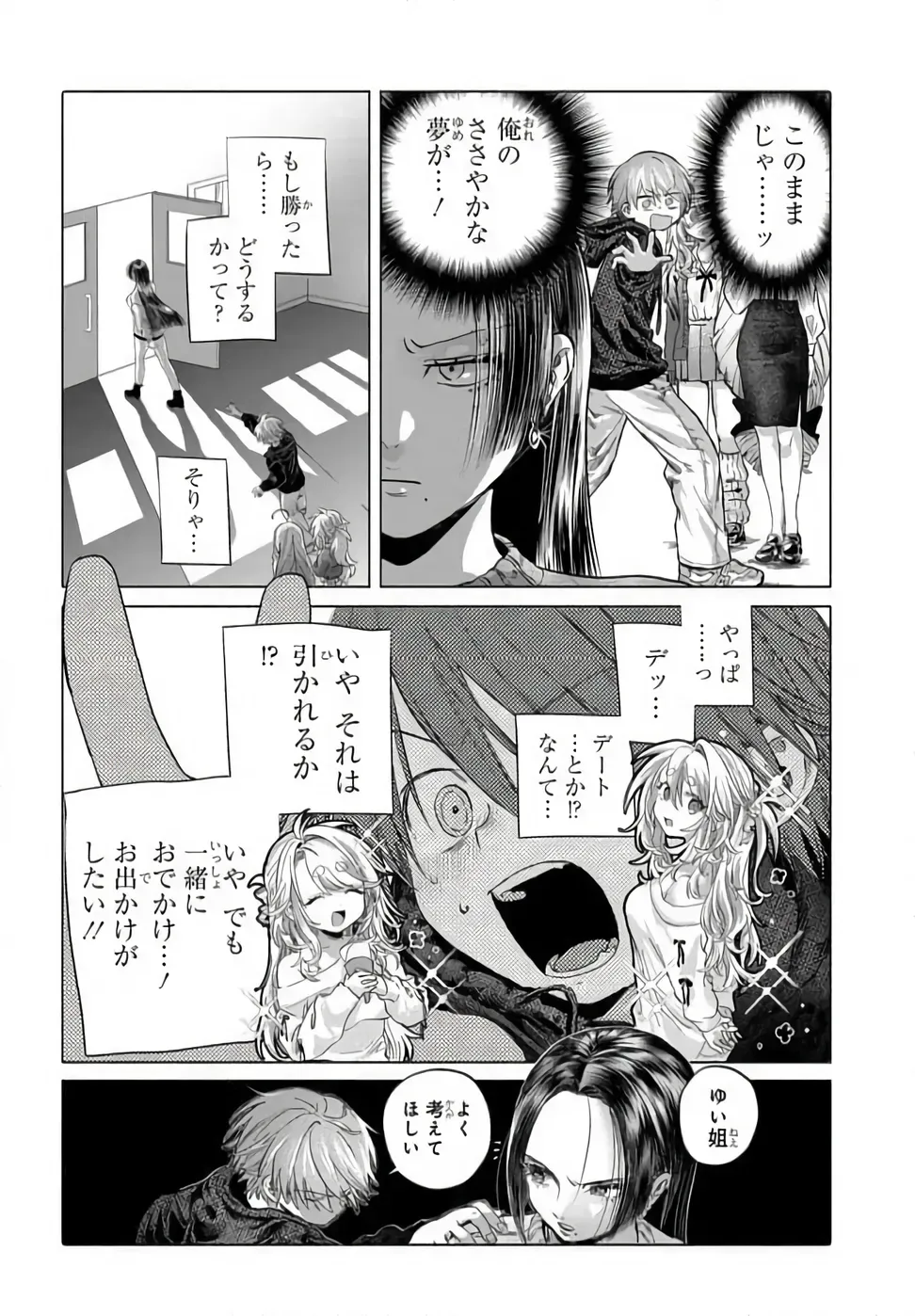 まんきつしたい常連さん 第52.2話 - Page 4
