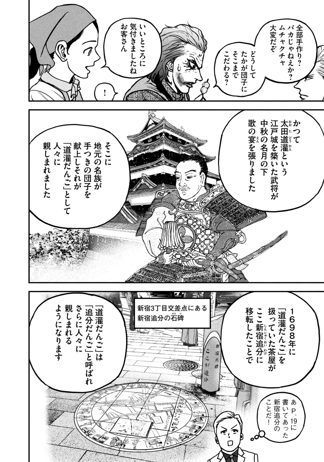 街ブラ 第1話 - Page 34