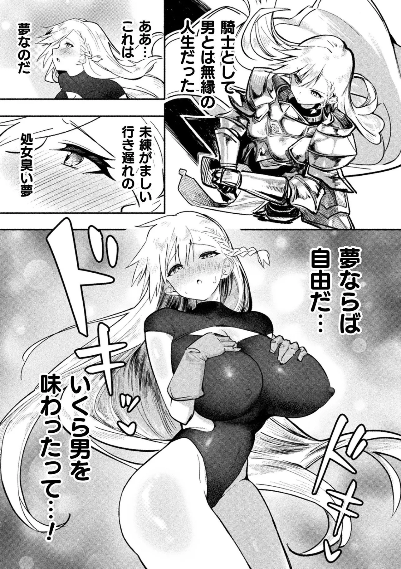 男が希少な異世界で生き抜くハーレムライフ 第1話 - Page 21