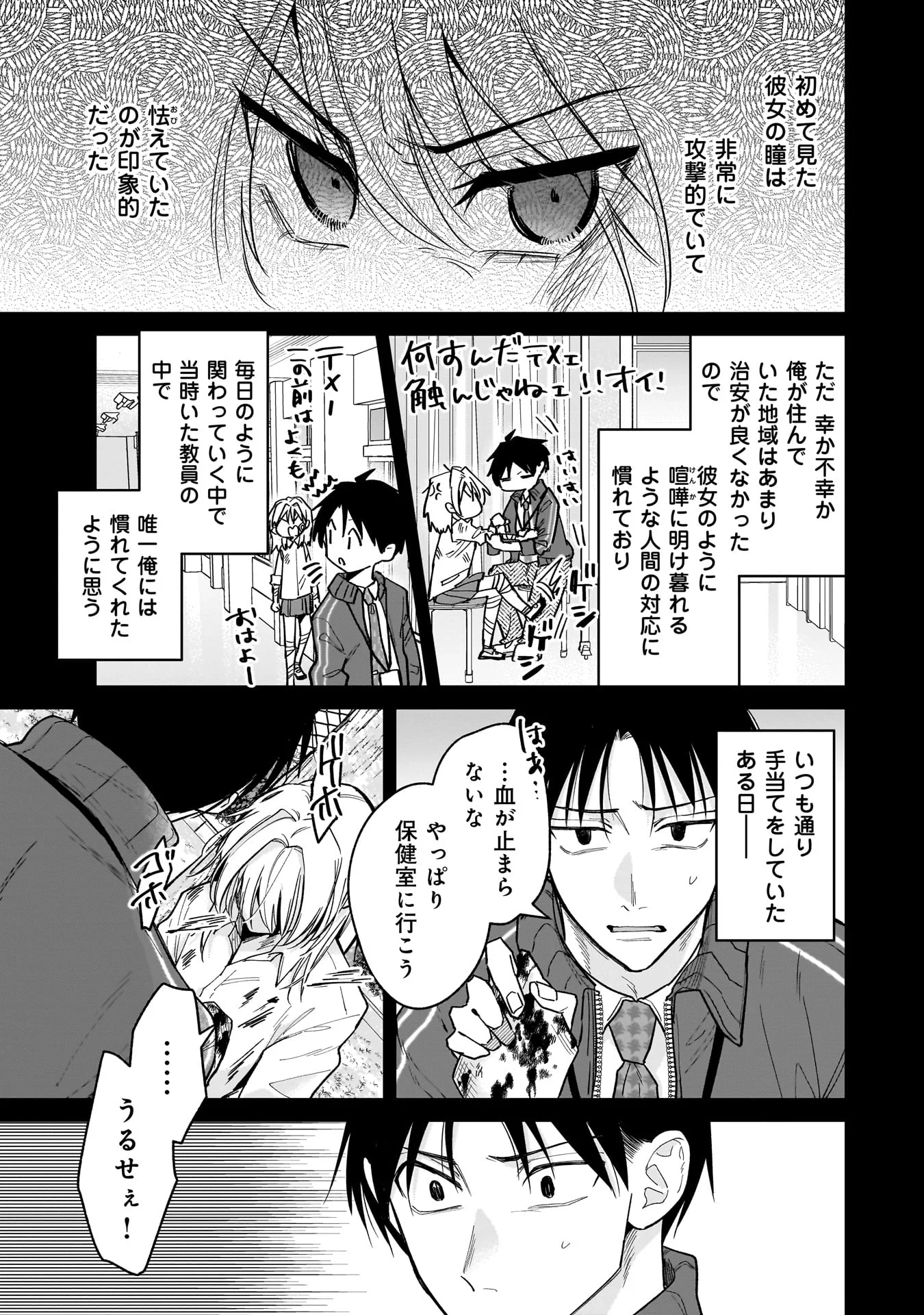 元教え子の二ノ瀬さん 第1話 - Page 11