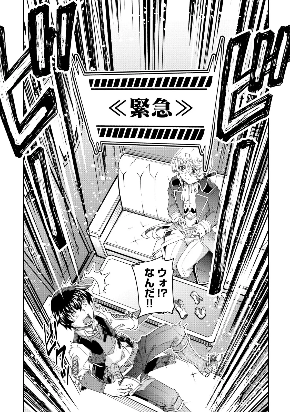 〜勇者のスキルとして与えられた『ガチャ』の確率がシブ過ぎるんですけど、何とかなりませんかね 第6話 - Page 26