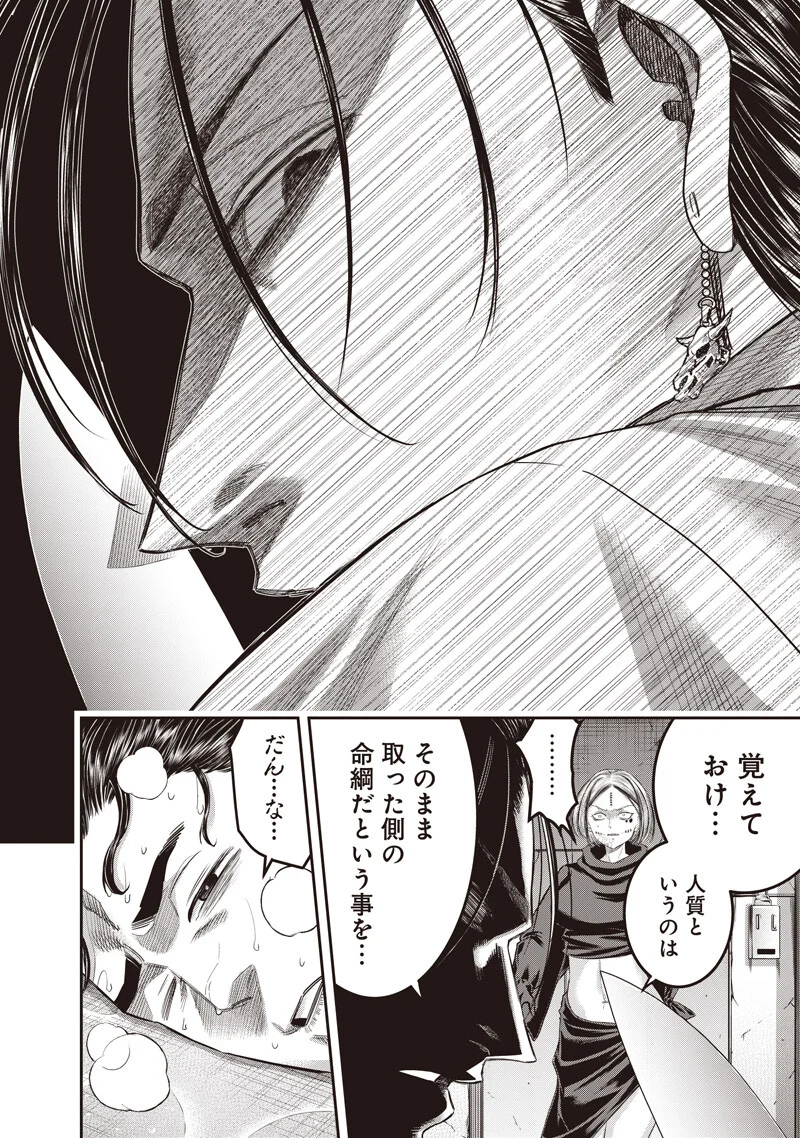 ダイナー ダイナー 杀手餐厅 第261話 - Page 4