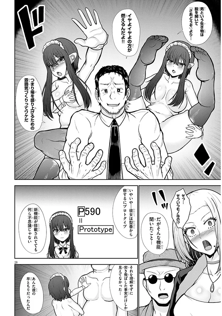 ご奉仕ドールと絶倫おっさん 第0話 - Page 28