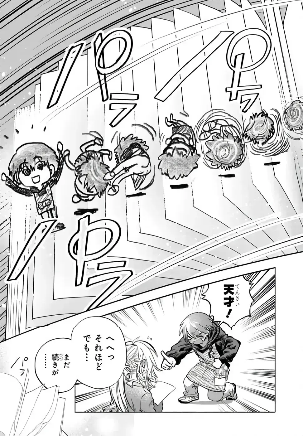 まんきつしたい常連さん 第53.1話 - Page 11