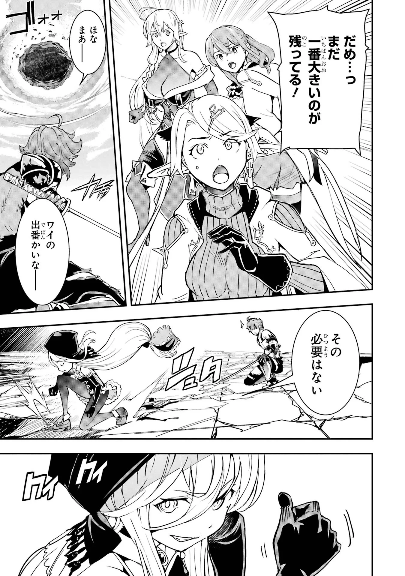 落第賢者の学院無双 二度目の転生、 ランクチート魔術師冒険録 第26話 - Page 9