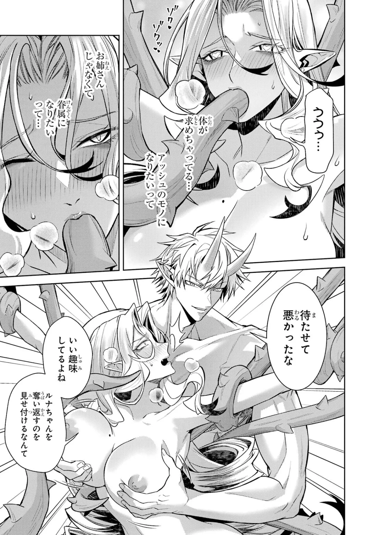 転生したら序盤で死ぬ中ボスだった ヒロイン眷属化で生き残る 第36話 - Page 17