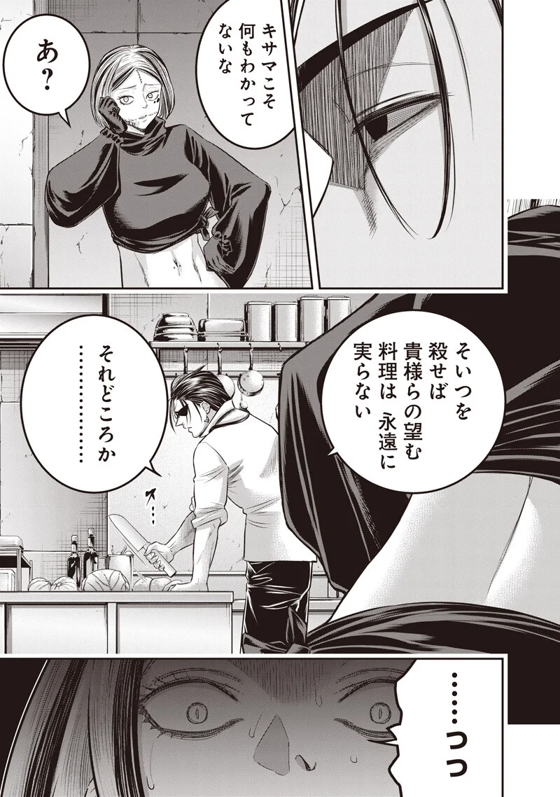 ダイナー ダイナー 杀手餐厅 第261話 - Page 3