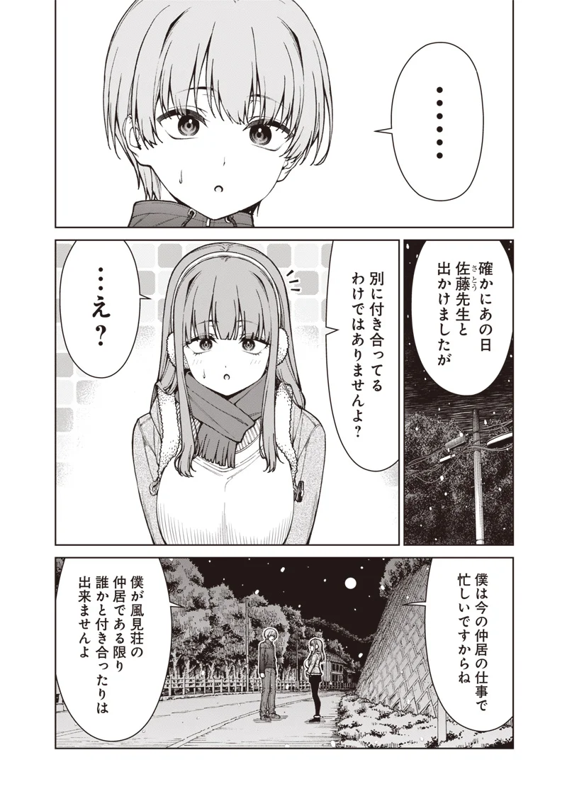あなた達それでも先生ですかっ 第35.2話 - Page 10