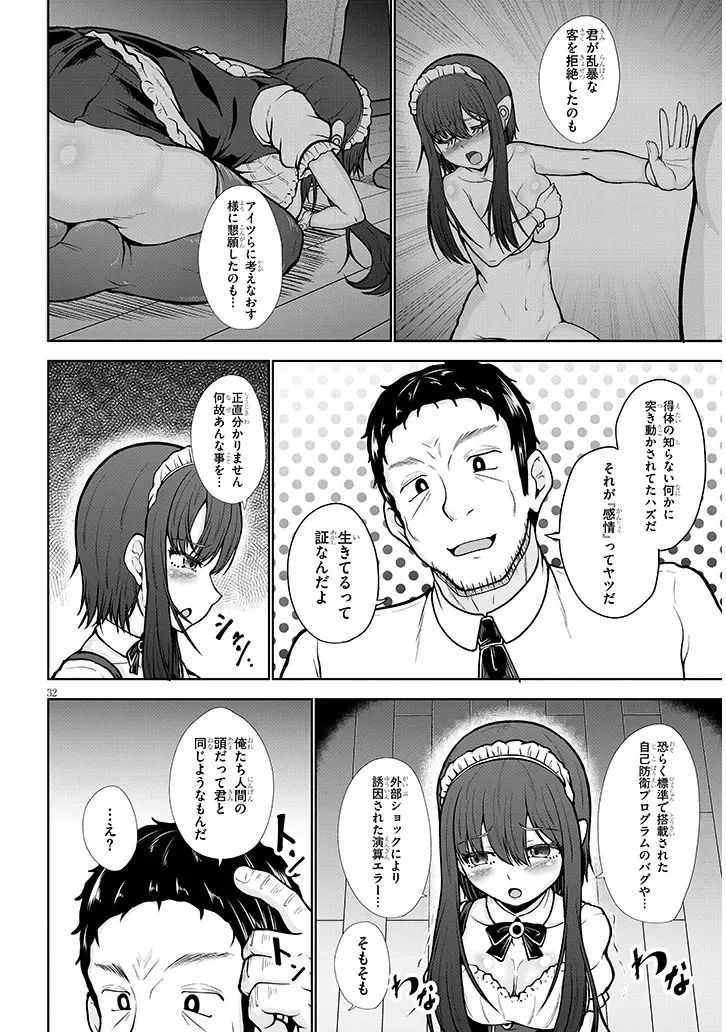 ご奉仕ドールと絶倫おっさん 第0話 - Page 32