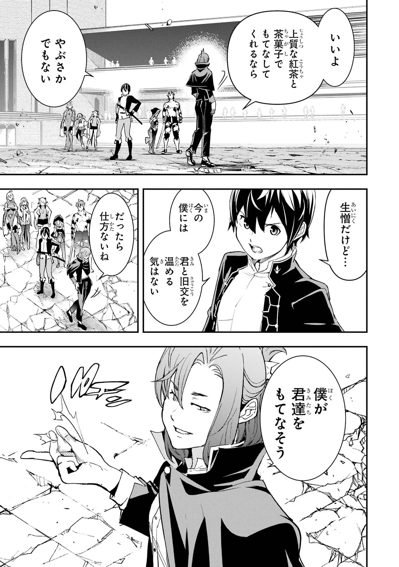 落第賢者の学院無双 二度目の転生、 ランクチート魔術師冒険録 第26話 - Page 19
