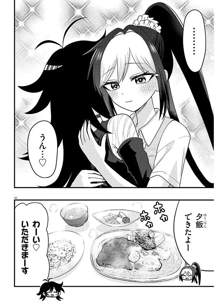 カブトムシ少女にお世話されてます 第3話 - Page 16
