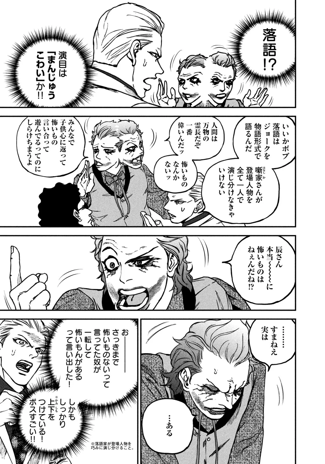 街ブラ 第1話 - Page 23
