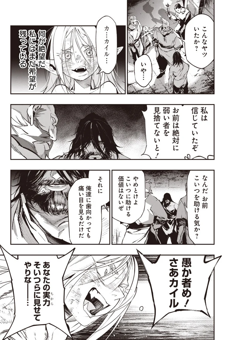 転生格ゲーマー オジでも勝てる異世界攻略 第25話 - Page 15
