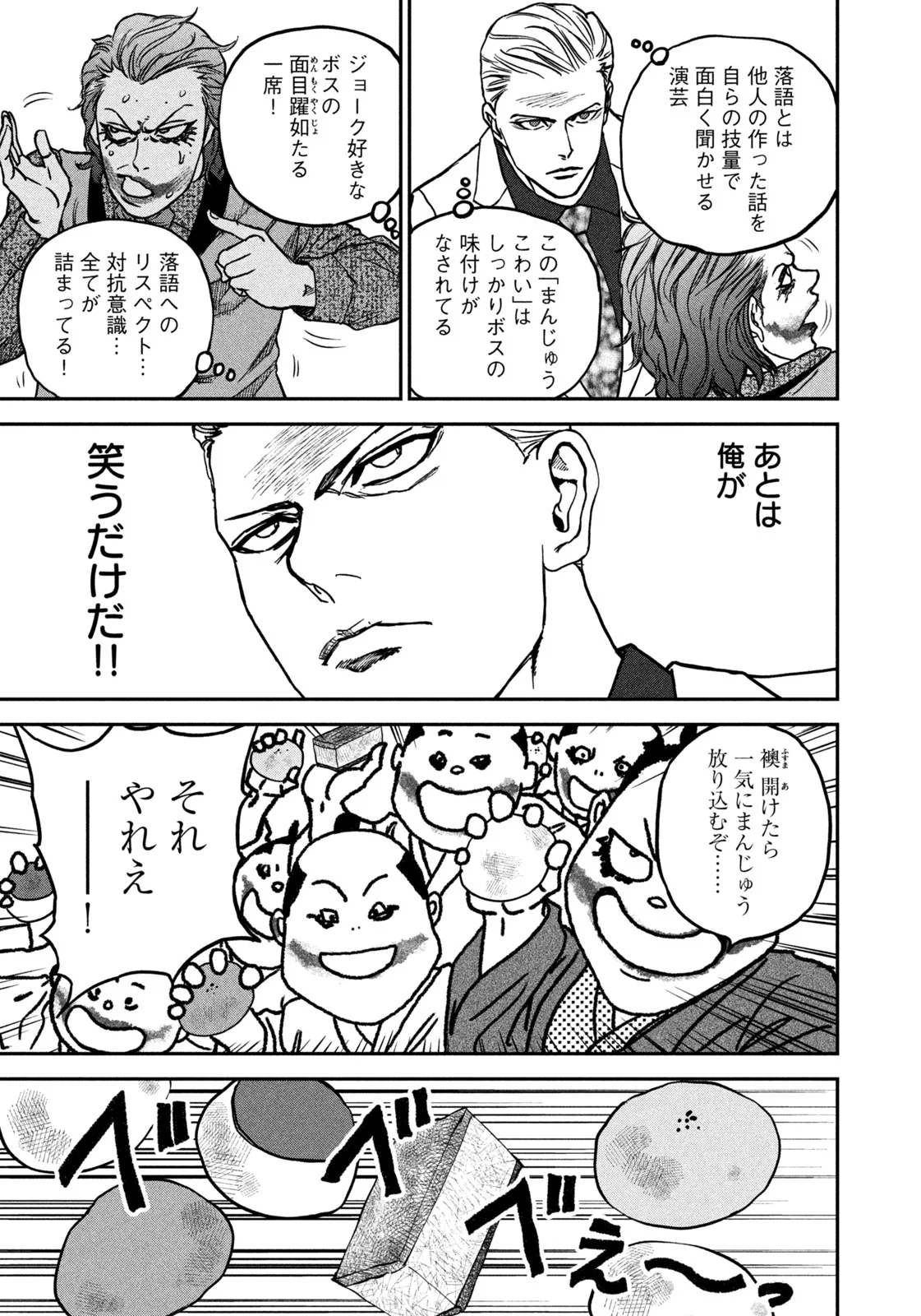 街ブラ 第1話 - Page 25