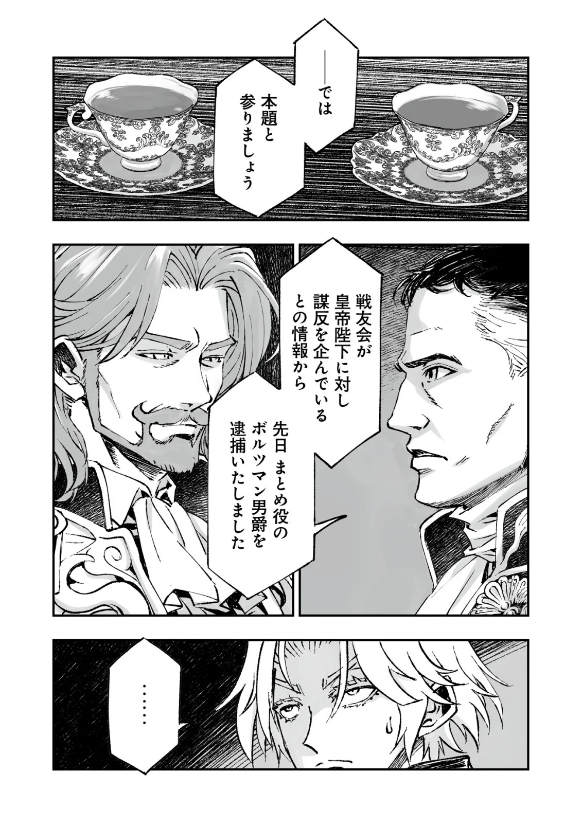 ツインリンカネーション ―双子転生― ～ヤンデレ幼馴染に刺されて転生したけど、妹のおかしな言動は気にしないものとする～ 第13話 - Page 4