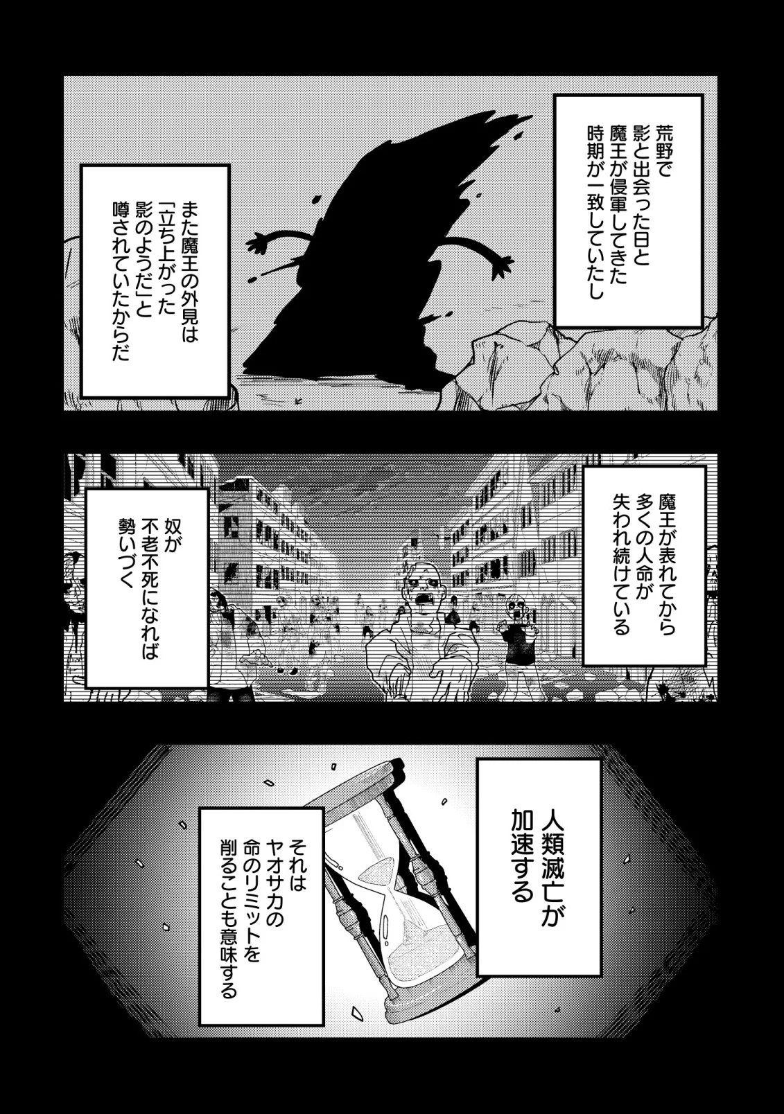 不老不死のお薬だしときますね 第8話 - Page 28