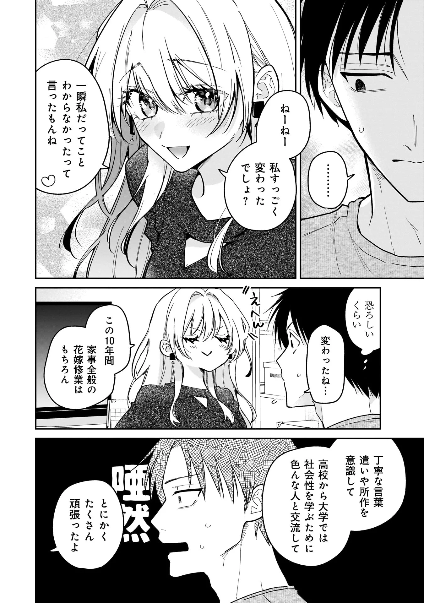 元教え子の二ノ瀬さん 第1話 - Page 34