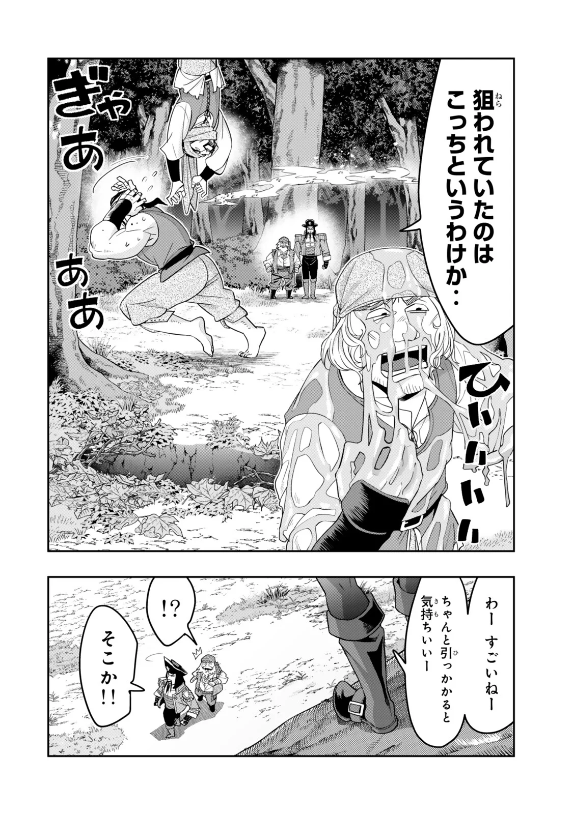 よくわからないけれど異世界に転生していたようです 第157.1話 - Page 10