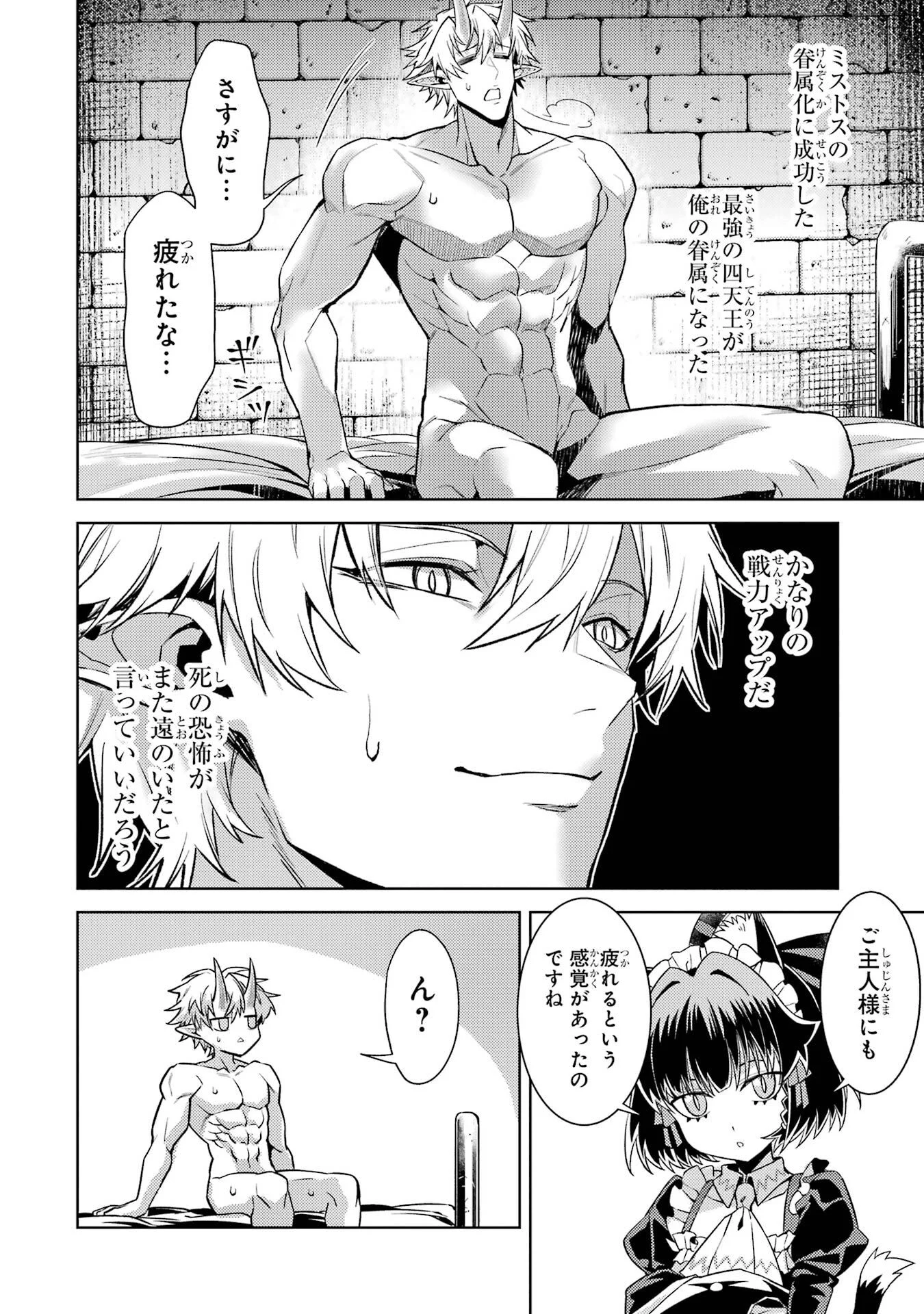 転生したら序盤で死ぬ中ボスだった ヒロイン眷属化で生き残る 第36話 - Page 38