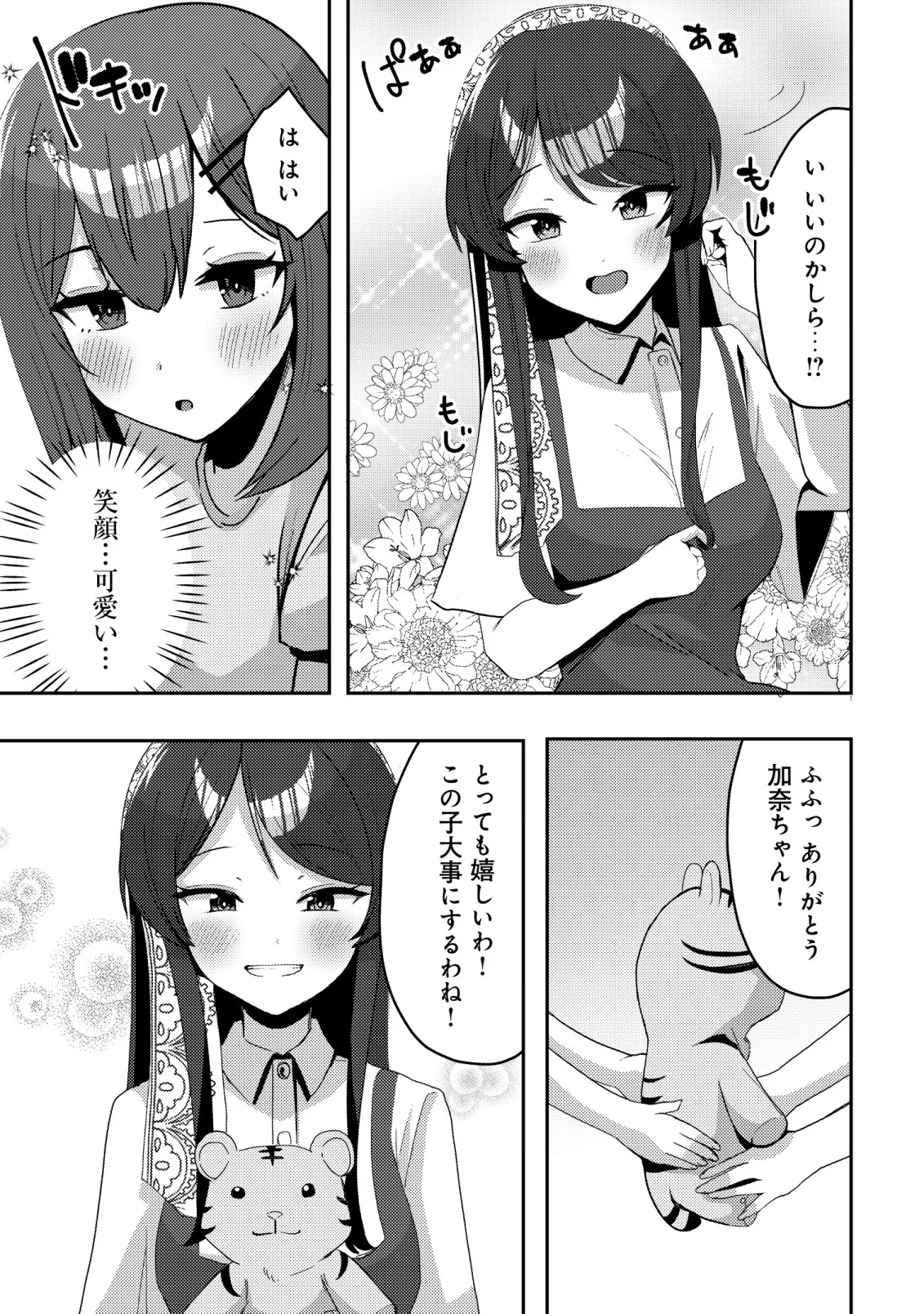 黒髪清楚の冷酷美少女を助けたら、俺と二人きりの時だけデレるようになった件 第10話 - Page 17