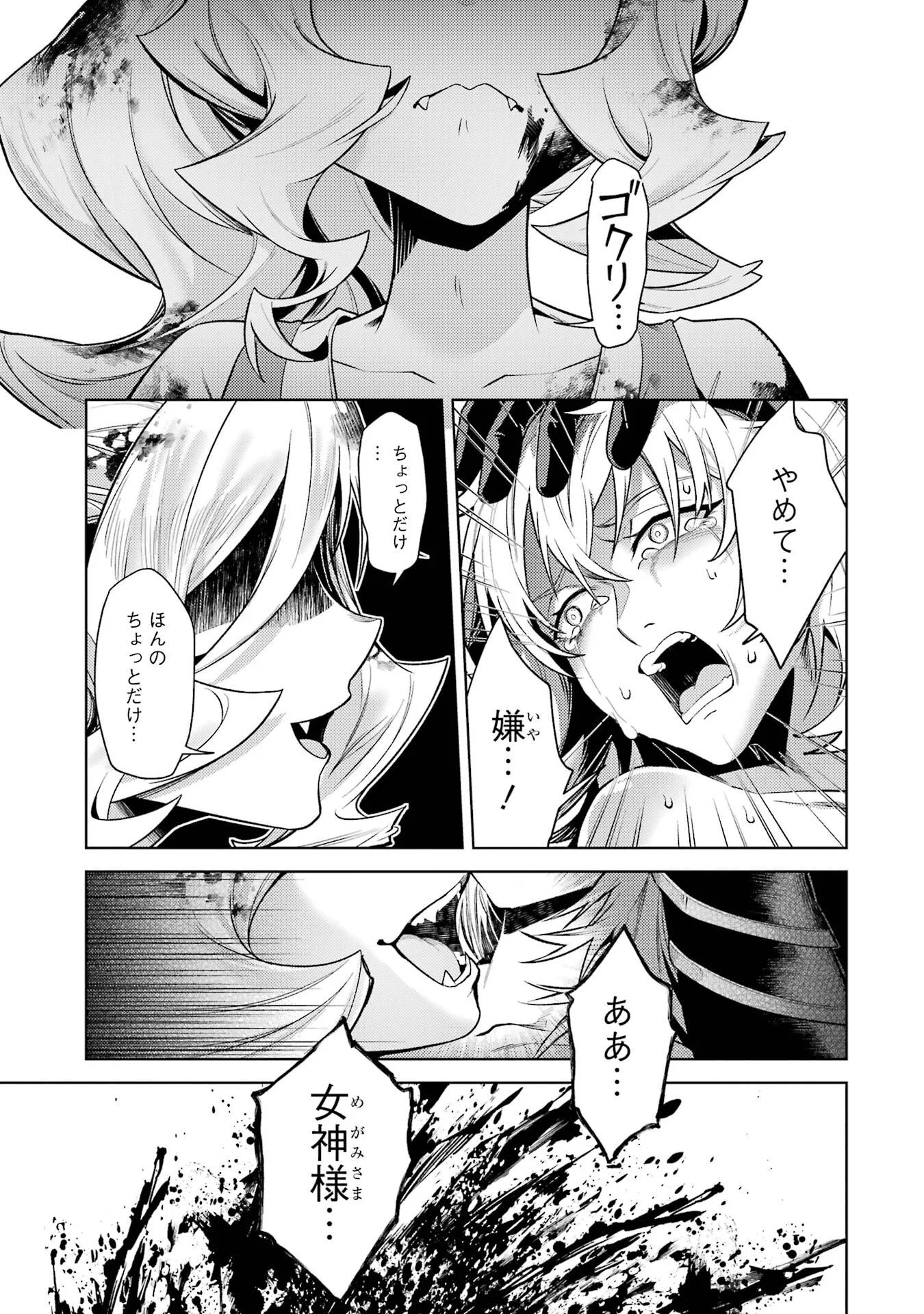 転生したら序盤で死ぬ中ボスだった ヒロイン眷属化で生き残る 第36話 - Page 11