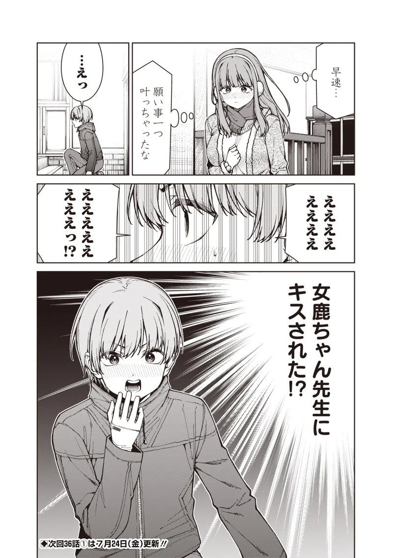 あなた達それでも先生ですかっ 第35.2話 - Page 21
