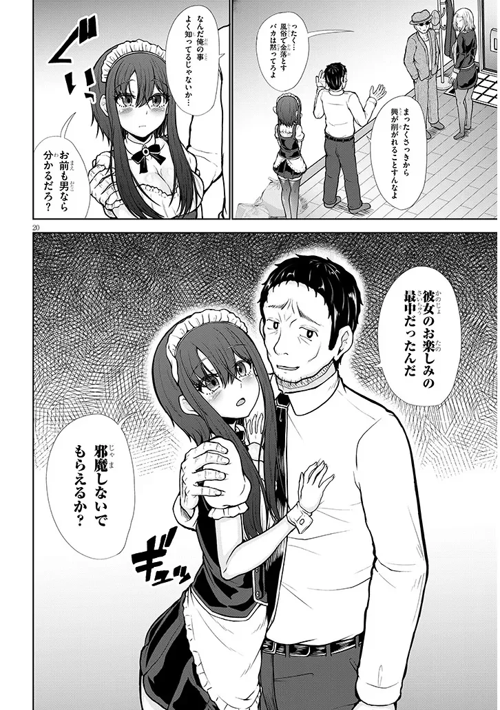 ご奉仕ドールと絶倫おっさん 第0話 - Page 20
