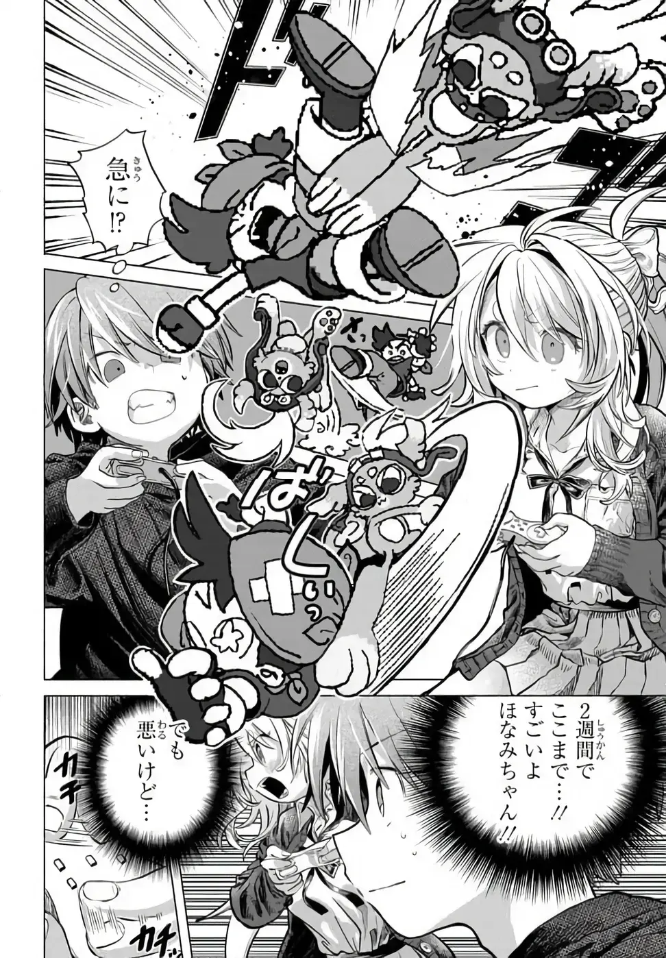 まんきつしたい常連さん 第52.2話 - Page 8