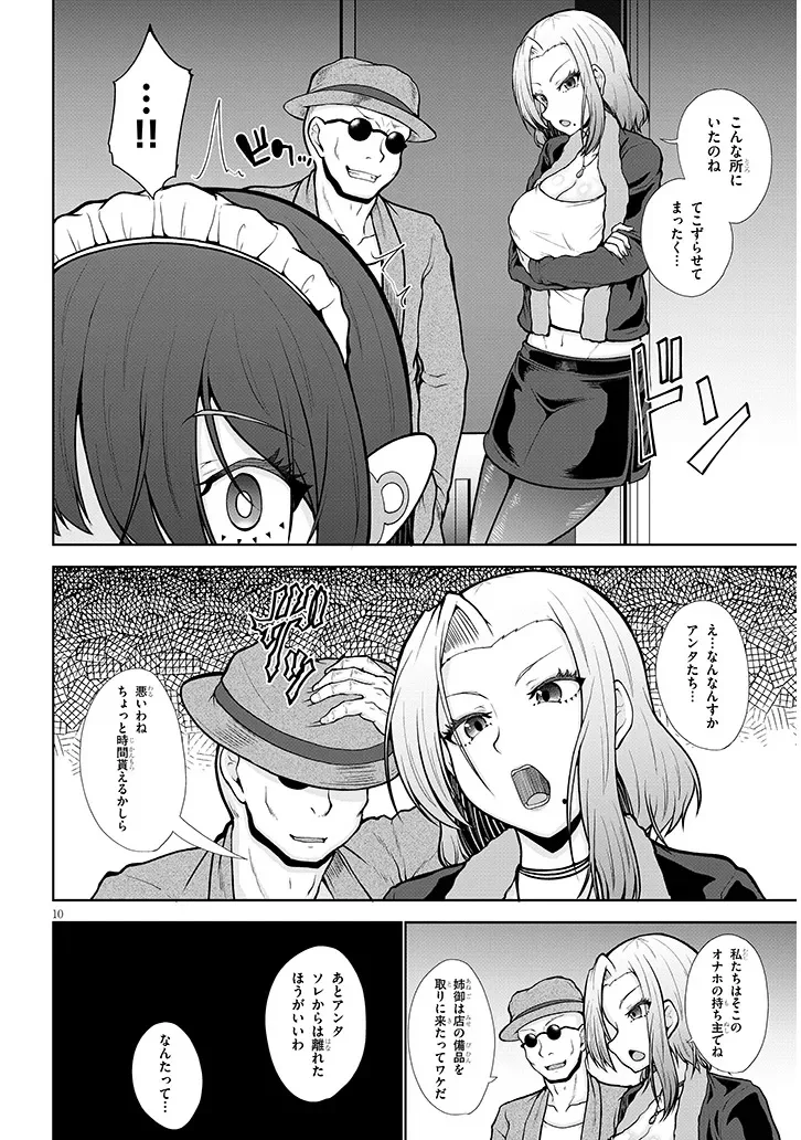 ご奉仕ドールと絶倫おっさん 第0話 - Page 10