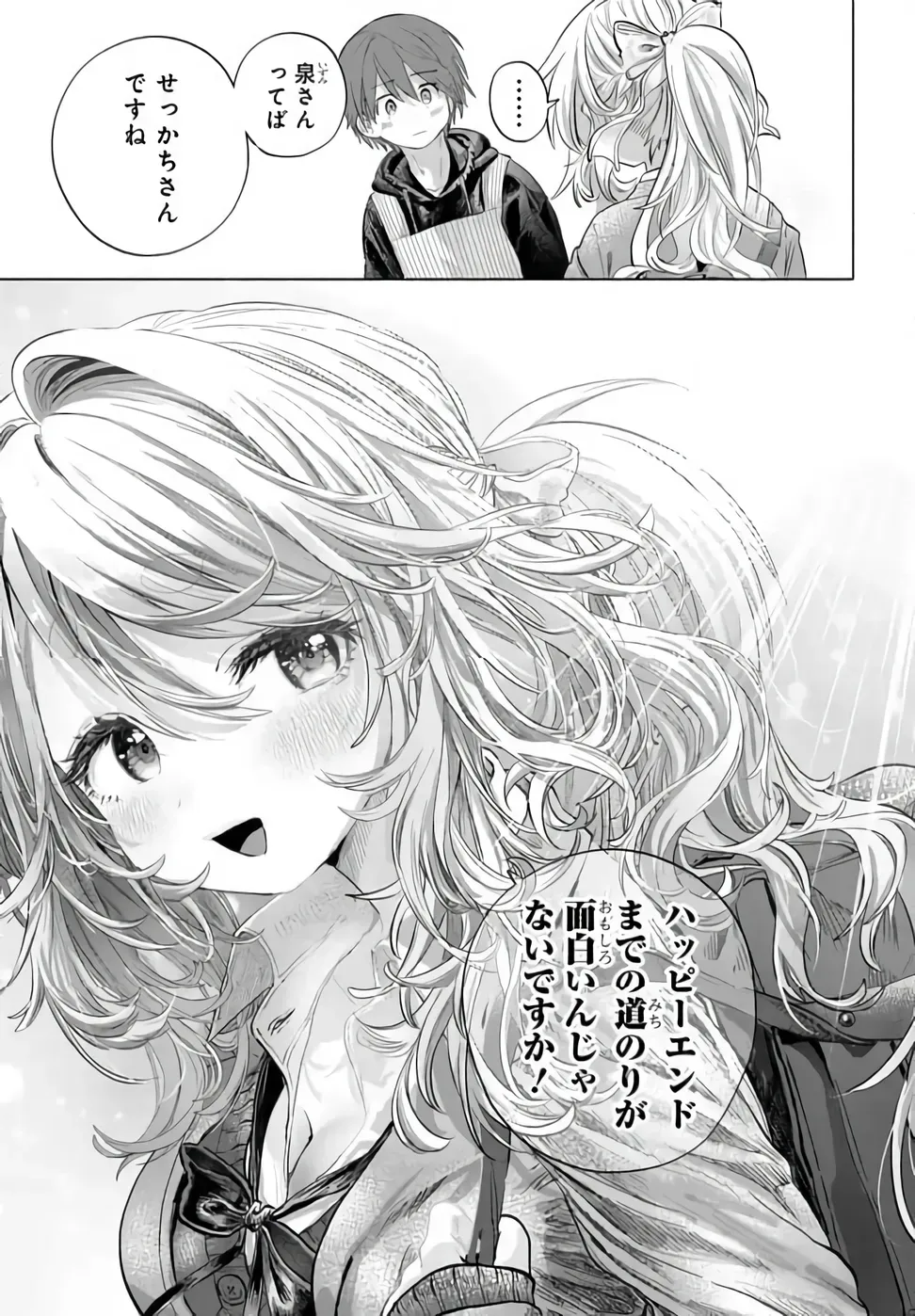 まんきつしたい常連さん 第53.2話 - Page 5