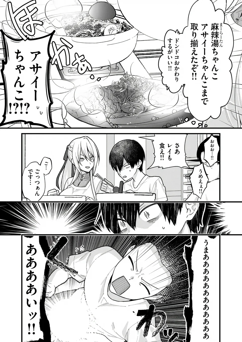 家に帰るといつもくっころが居る 第39話 - Page 4