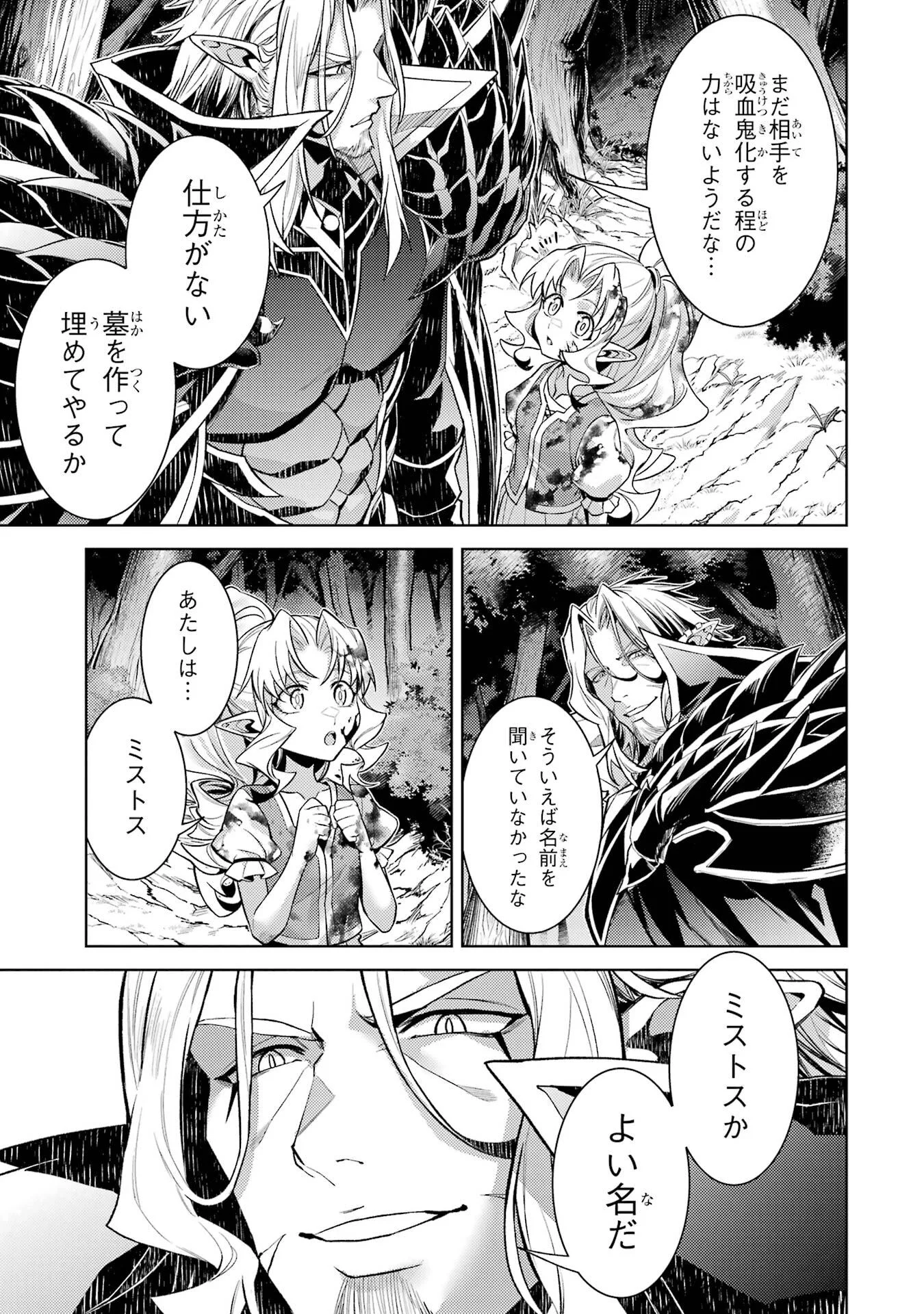 転生したら序盤で死ぬ中ボスだった ヒロイン眷属化で生き残る 第36話 - Page 13