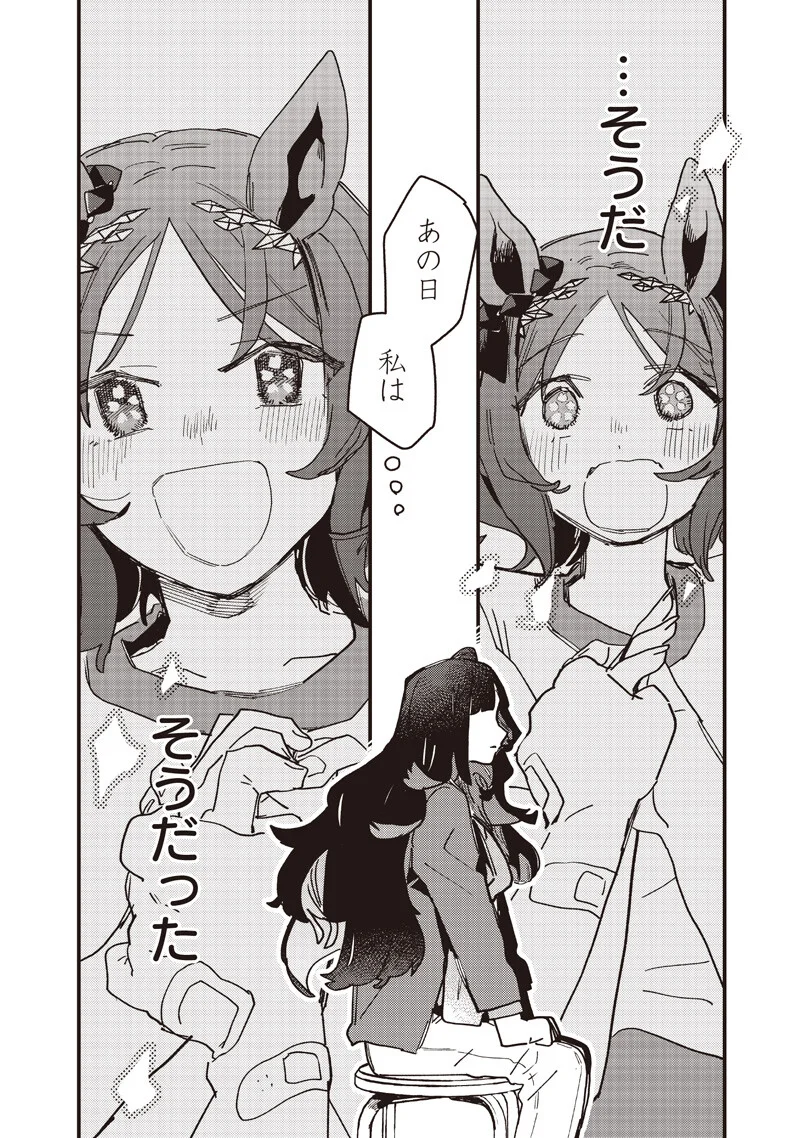 ウマ娘 プリティーダービー スターブロッサム 第61.2話 - Page 6
