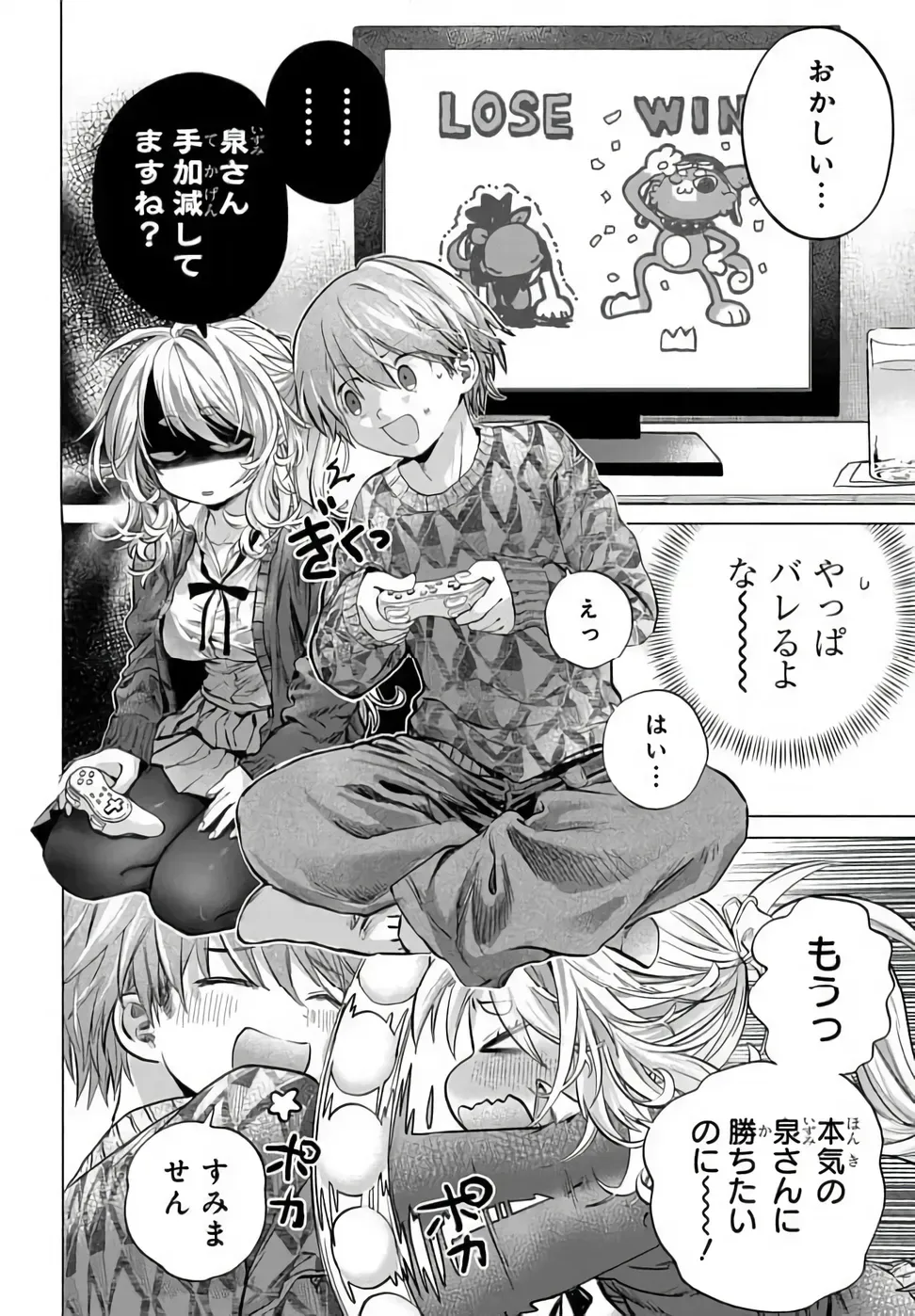 まんきつしたい常連さん 第52.1話 - Page 8