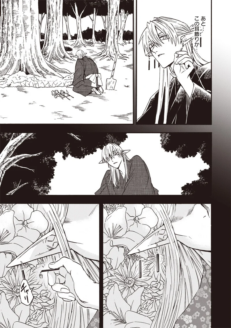 勇者遺族 第23話 - Page 15