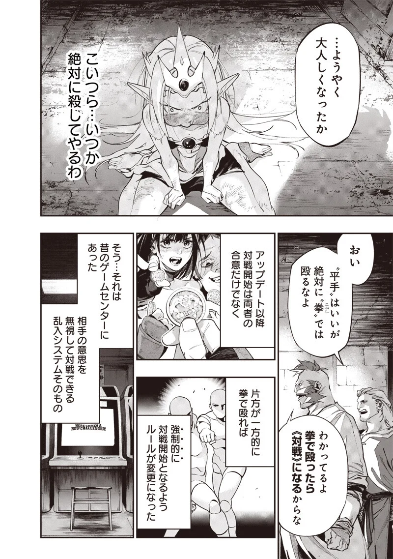 転生格ゲーマー オジでも勝てる異世界攻略 第25話 - Page 10