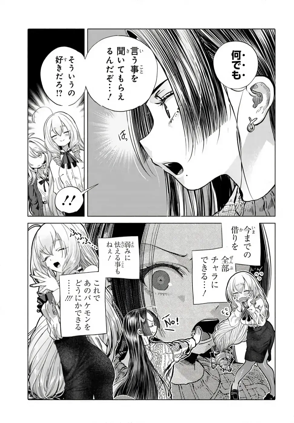 まんきつしたい常連さん 第52.2話 - Page 5