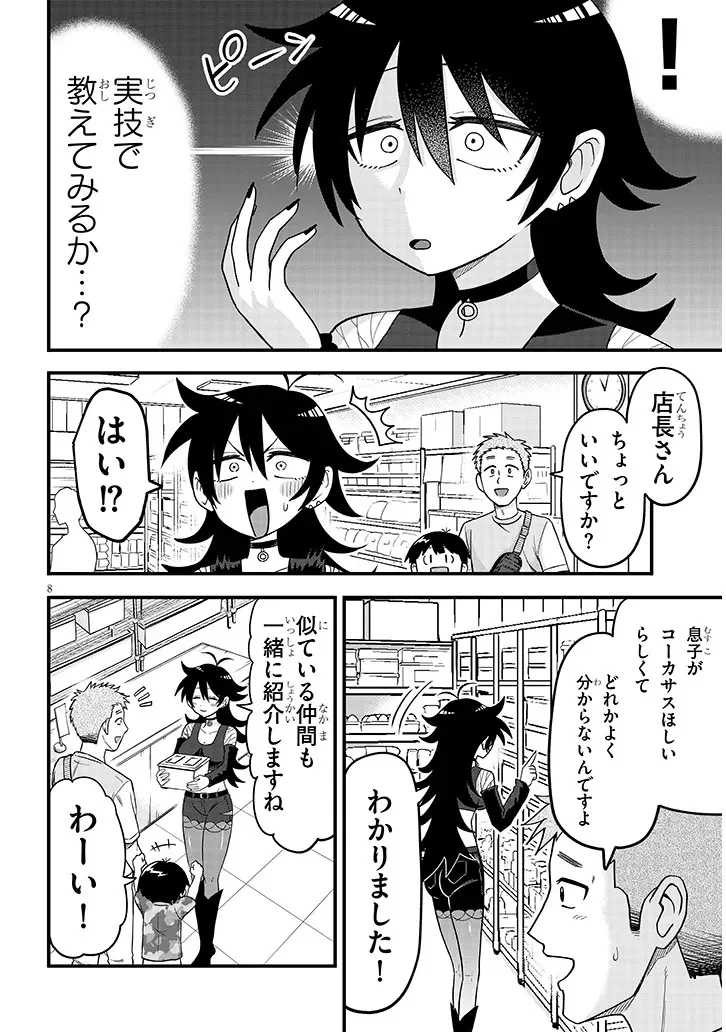 カブトムシ少女にお世話されてます 第3話 - Page 8