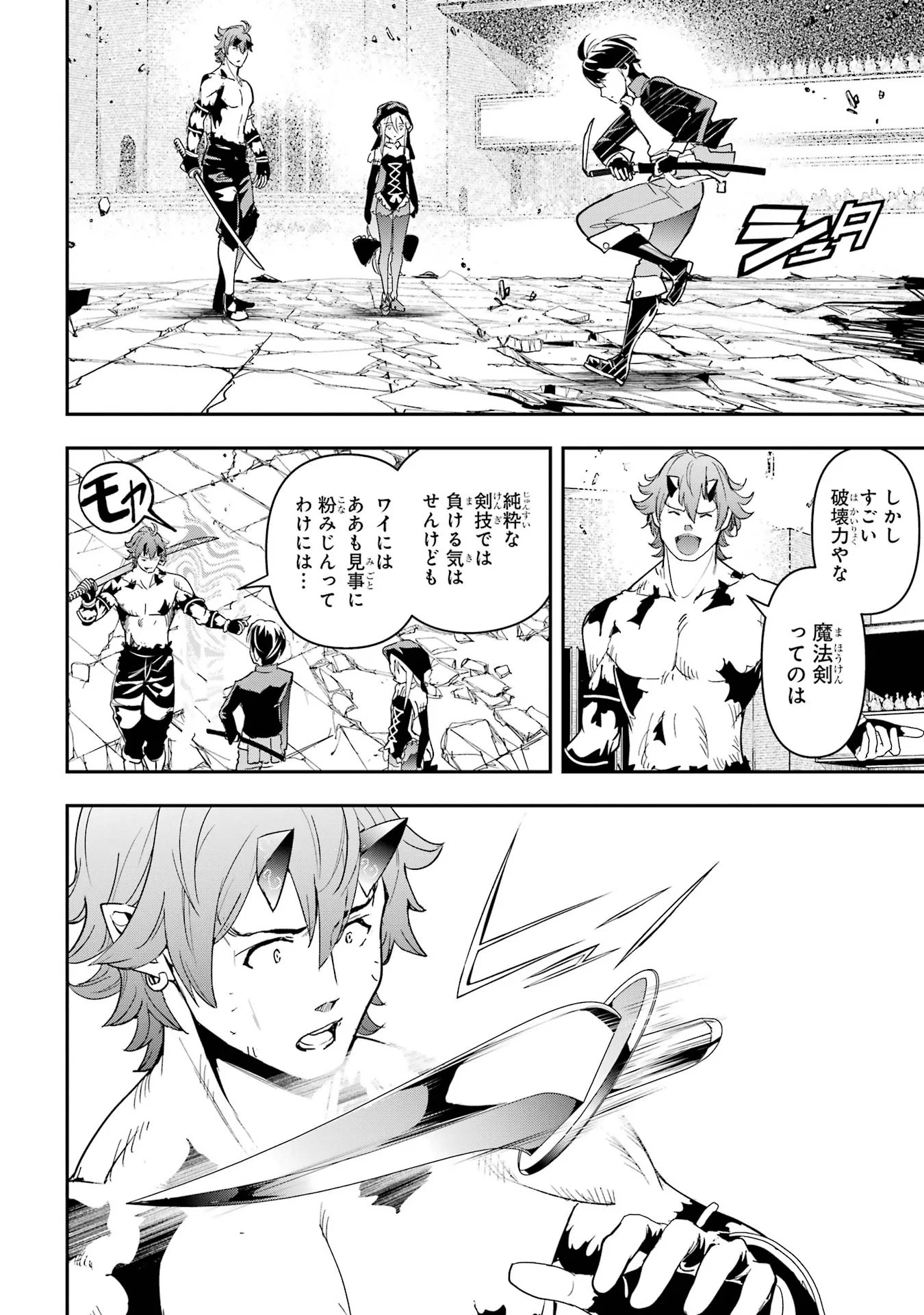 落第賢者の学院無双 二度目の転生、 ランクチート魔術師冒険録 第26話 - Page 12