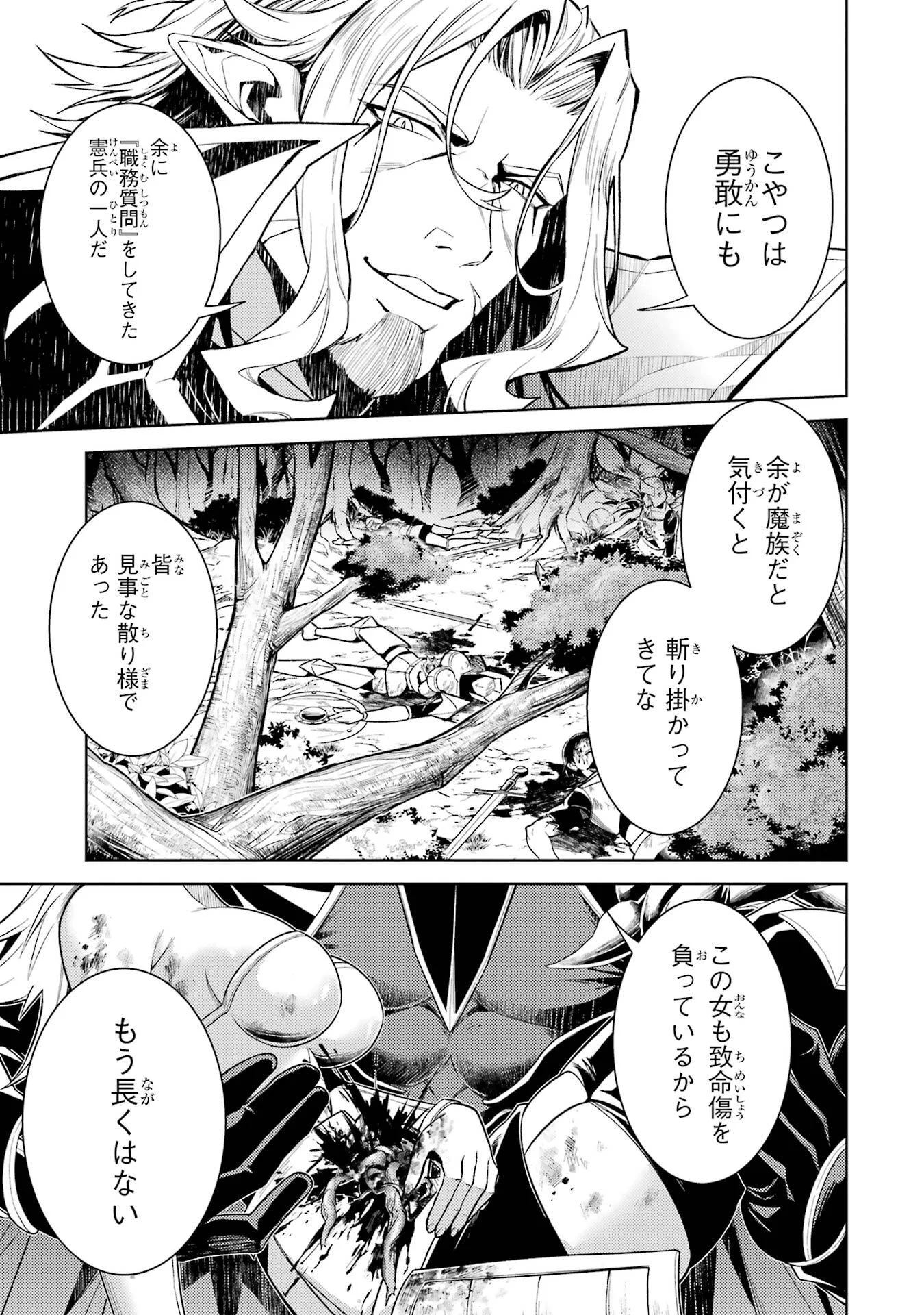 転生したら序盤で死ぬ中ボスだった ヒロイン眷属化で生き残る 第36話 - Page 7