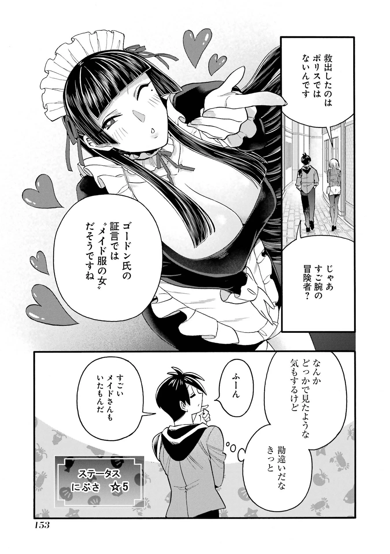 育成スキルはもういらないと勇者パーティを解雇されたので、退職金がわりにもらった【領地】を強くしてみる 第69話 - Page 17