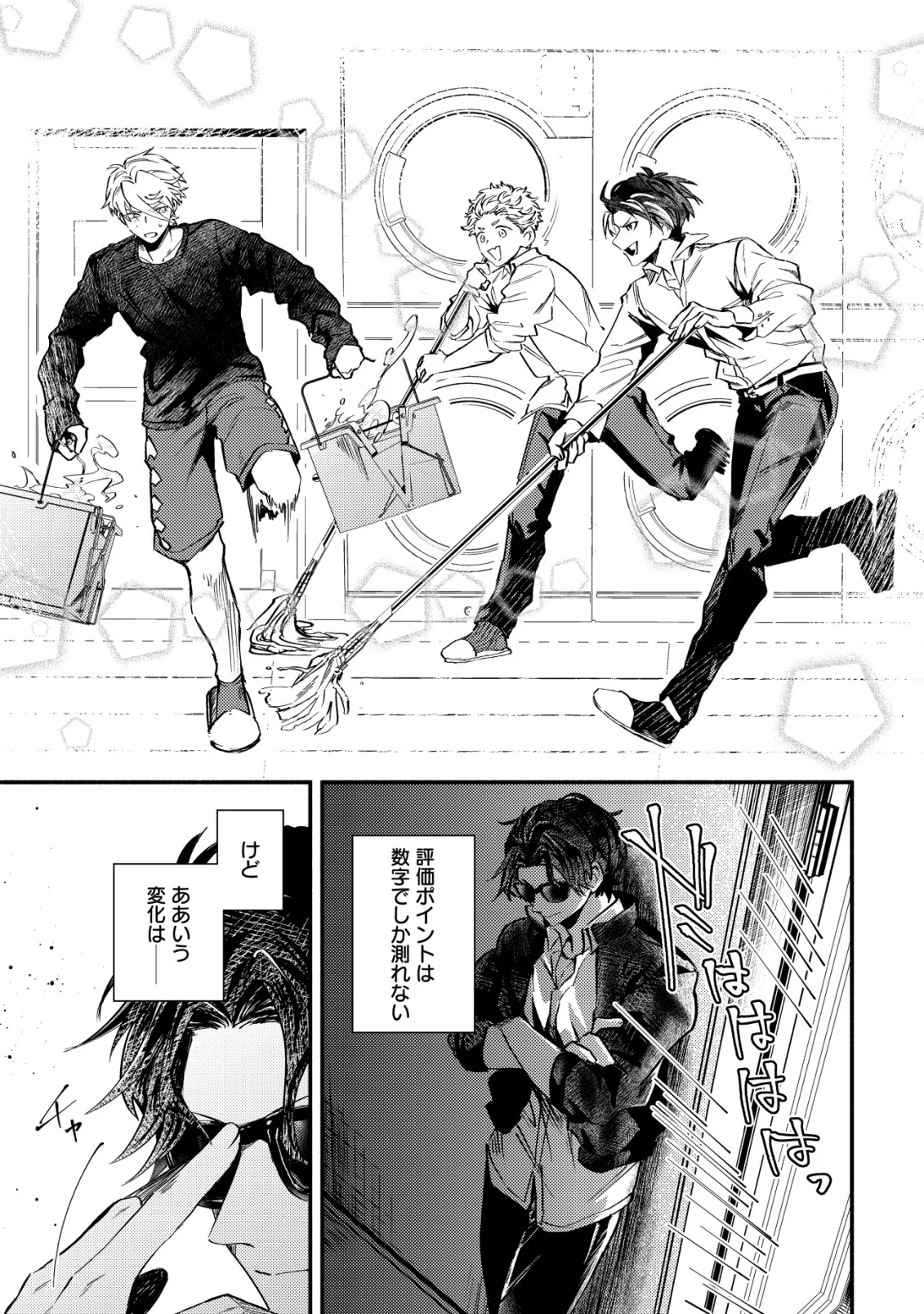 冒険しない私の異世界マニュアル 第3話 - Page 23