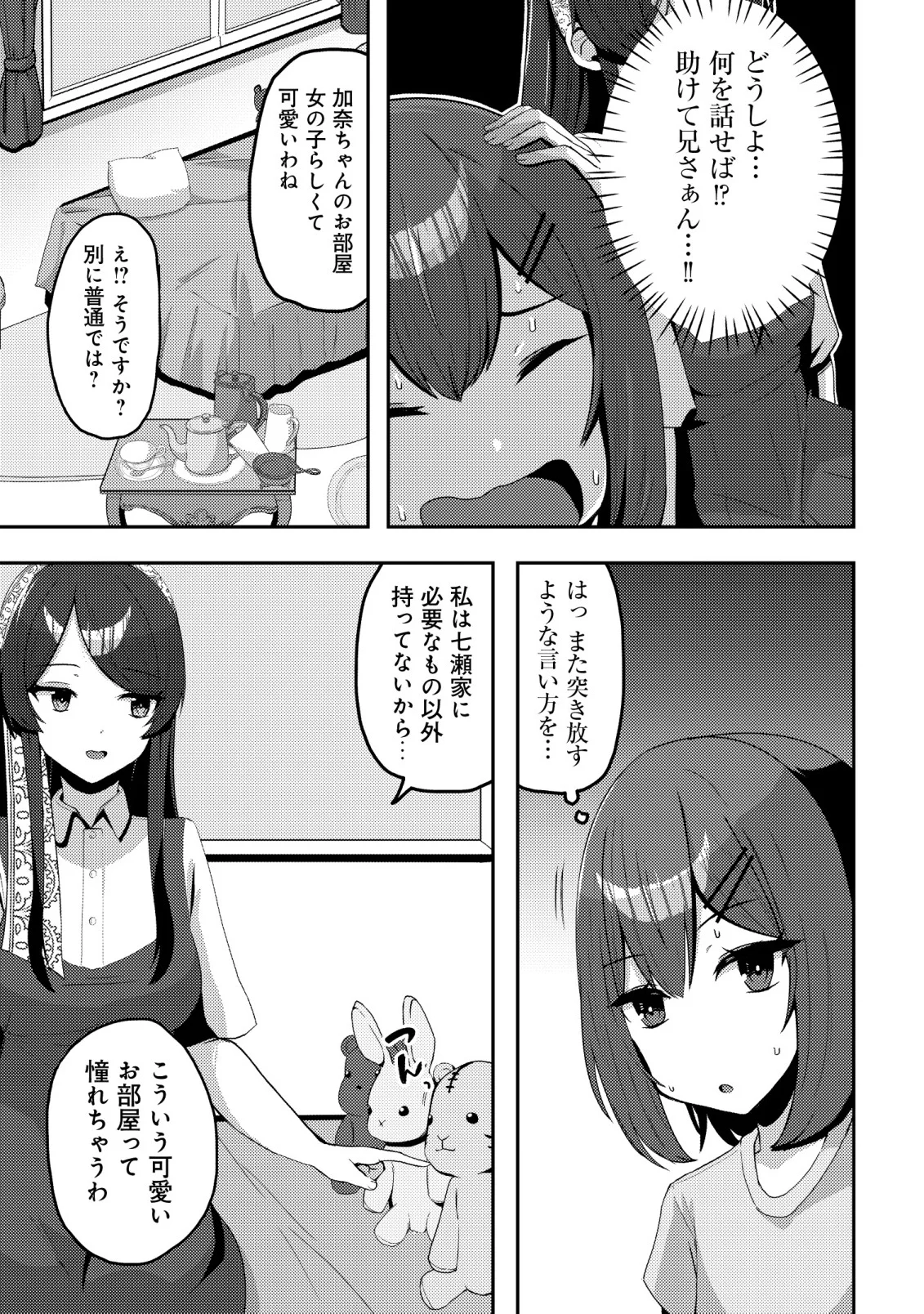 黒髪清楚の冷酷美少女を助けたら、俺と二人きりの時だけデレるようになった件 第10話 - Page 15