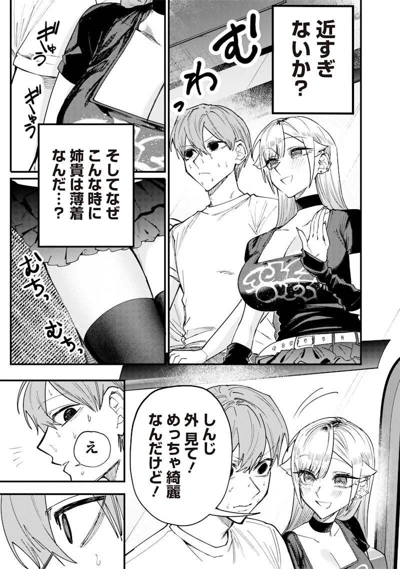 生意気なギャル姉を解らせる話 第81話 - Page 5
