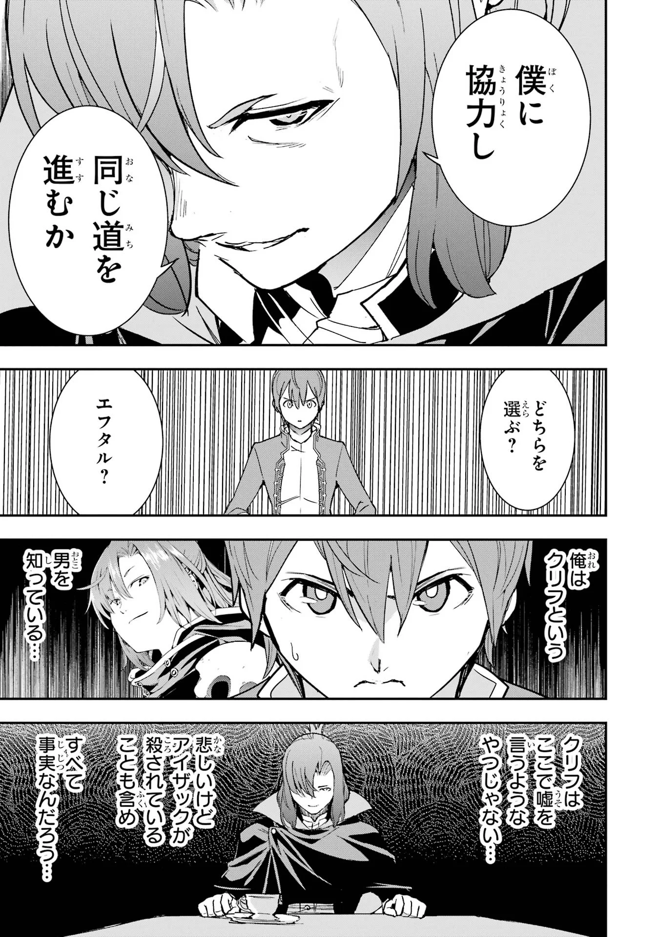 落第賢者の学院無双 二度目の転生、 ランクチート魔術師冒険録 第26話 - Page 45