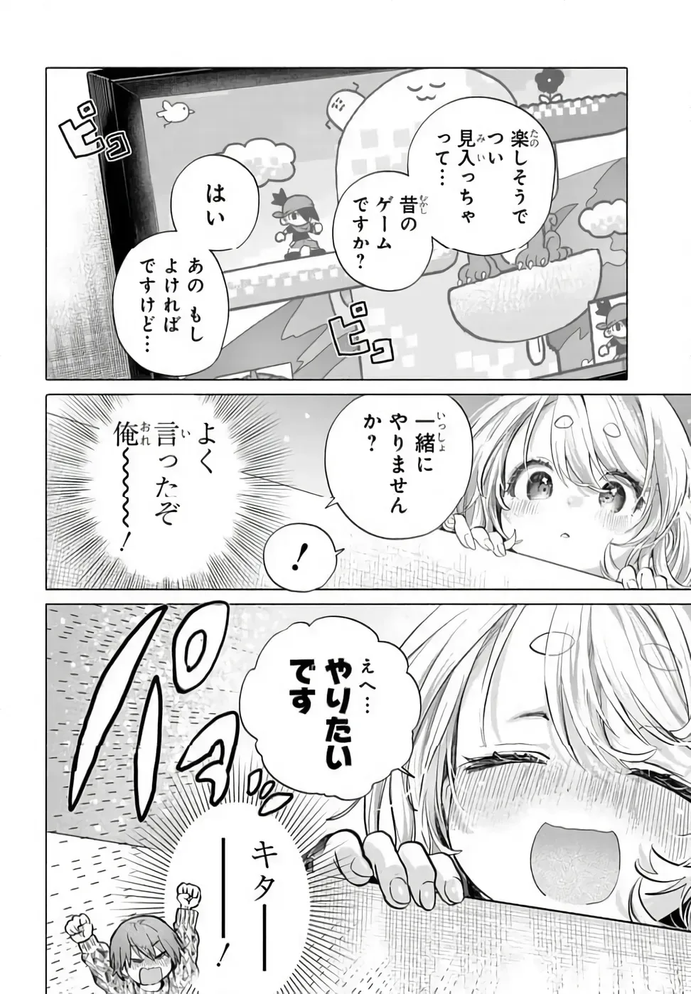 まんきつしたい常連さん 第52.1話 - Page 4