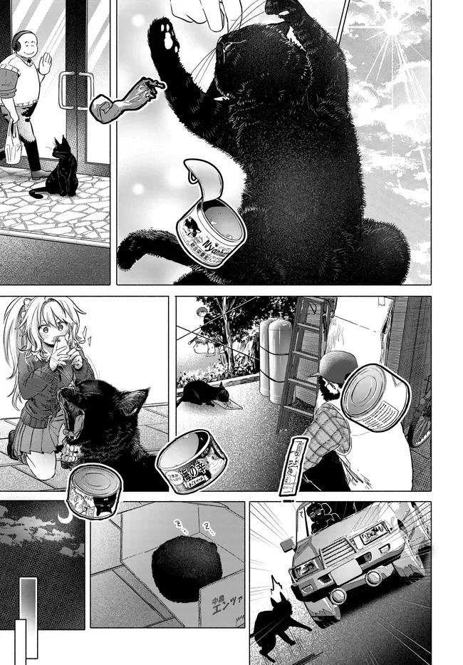 まんきつしたい常連さん 第50.2話 - Page 3